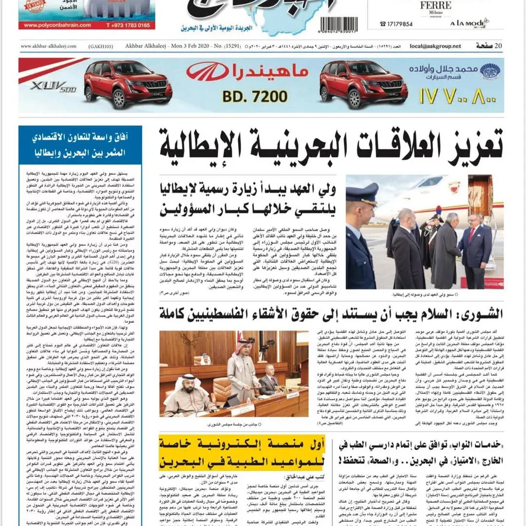 التغطية الصحفية لإطلاق منصة Medical.bh preview